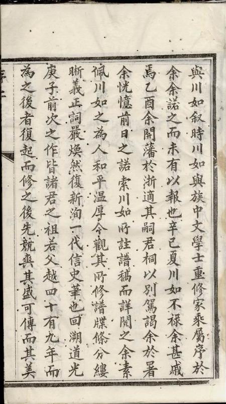 宜兴敦睦堂宜兴汪氏宗谱十二卷首一卷.pdf电子版下载预览图4