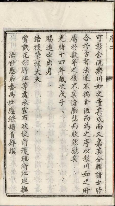 宜兴敦睦堂宜兴汪氏宗谱十二卷首一卷.pdf电子版下载预览图5