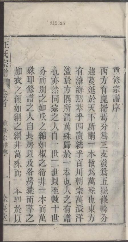 桐城馀庆堂高林汪氏宗谱.pdf电子版下载预览图2
