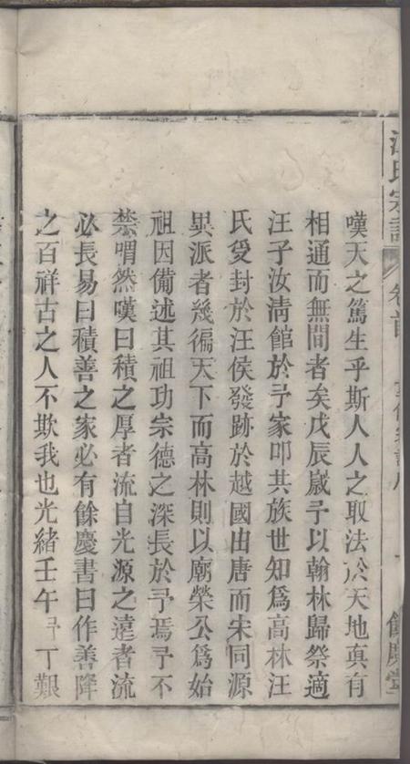 桐城馀庆堂高林汪氏宗谱.pdf电子版下载预览图3