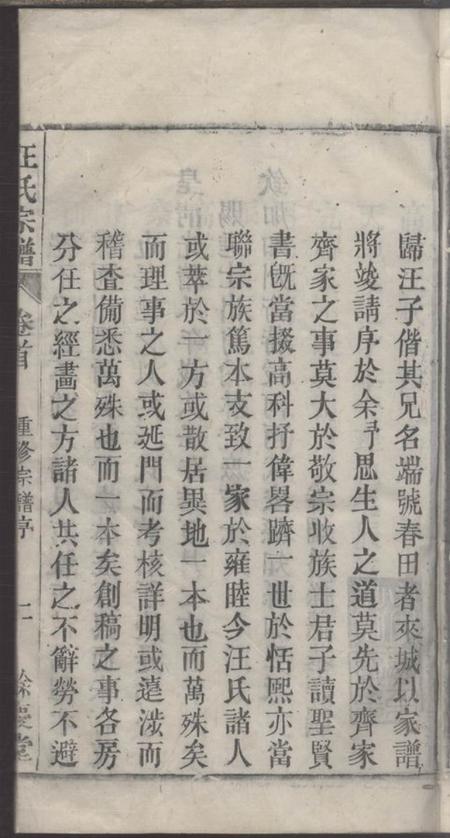 桐城馀庆堂高林汪氏宗谱.pdf电子版下载预览图4