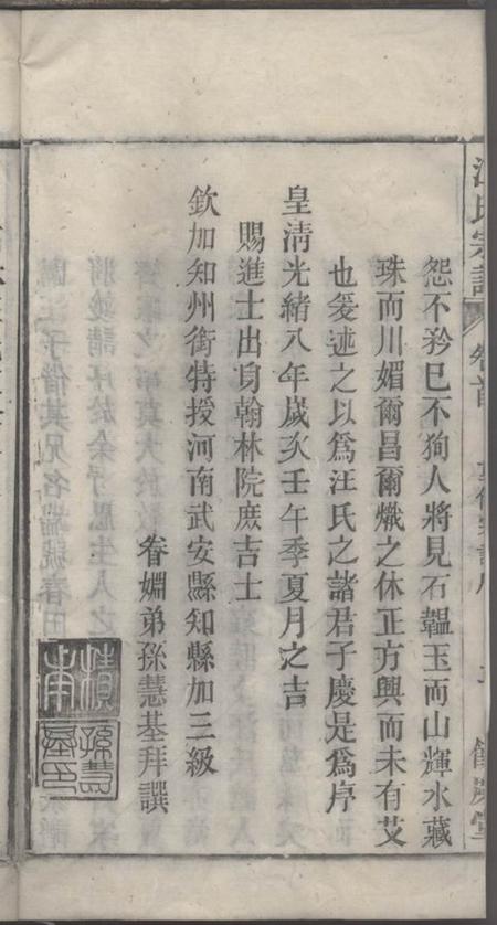 桐城馀庆堂高林汪氏宗谱.pdf电子版下载预览图5
