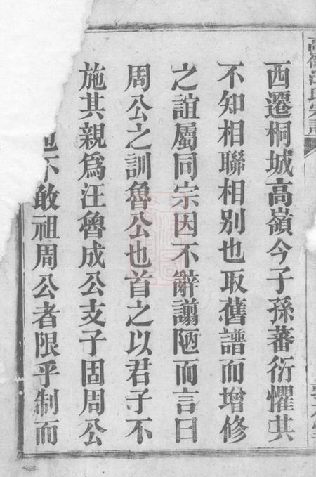 桐城敦本堂皖桐高岭汪氏四修宗谱十七卷首二卷末一卷.pdf电子版下载预览图3