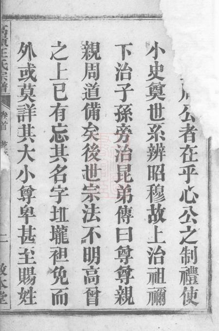 桐城敦本堂皖桐高岭汪氏四修宗谱十七卷首二卷末一卷.pdf电子版下载预览图4