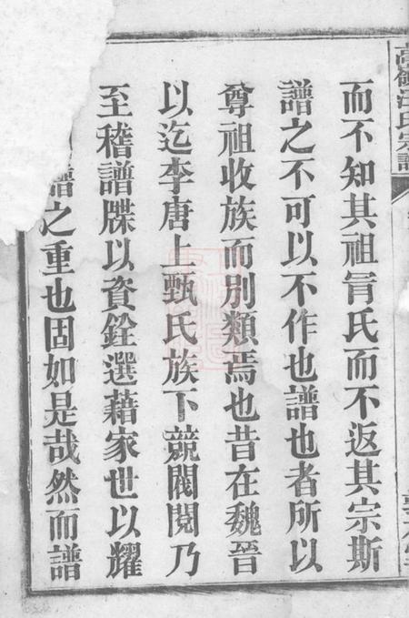 桐城敦本堂皖桐高岭汪氏四修宗谱十七卷首二卷末一卷.pdf电子版下载预览图5