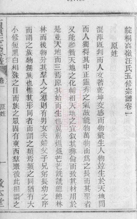 桐城敦本堂皖桐高岭汪氏五修宗谱十七卷末一卷.pdf电子版下载预览图1