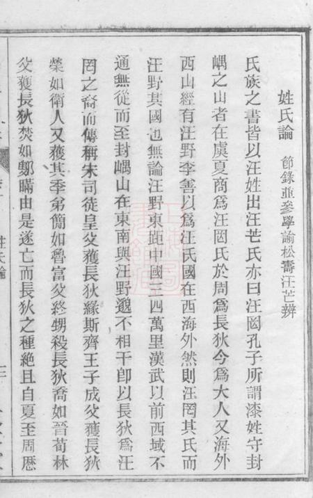 桐城敦本堂皖桐高岭汪氏五修宗谱十七卷末一卷.pdf电子版下载预览图5