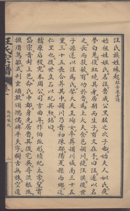 夏口夏口汪氏宗谱.pdf电子版下载预览图5