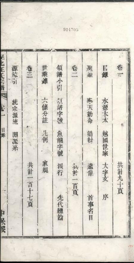 泾县泾县汪氏宗谱六卷.pdf电子版下载预览图2
