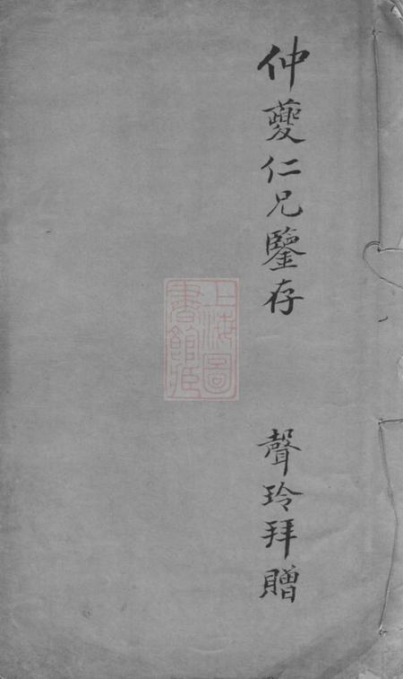 旌德旌德板桥汪三晖堂家乘不分卷