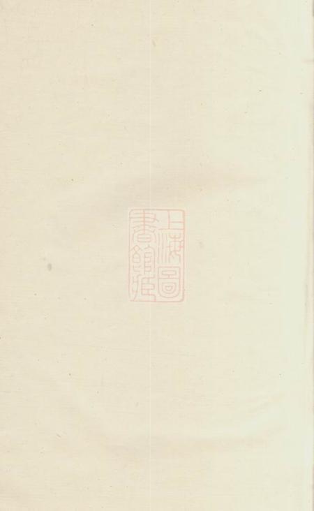 歙县越国汪公祠墓志六卷首一卷末一卷