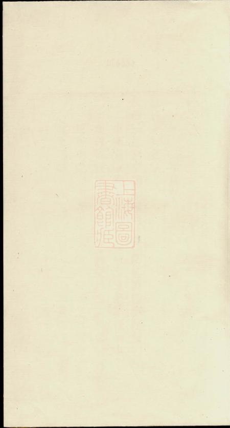 歙县x田树彩堂越国汪公祠墓志续刊二卷