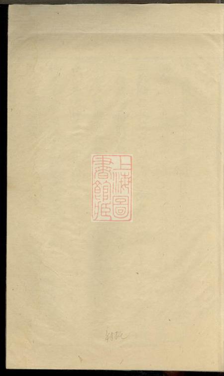 沈氏统宗世谱不分卷