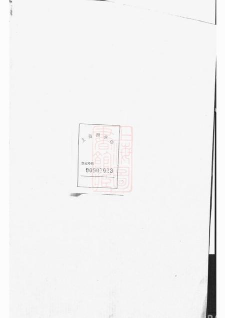 东阳东阳永宁白珏沈氏宗谱八卷