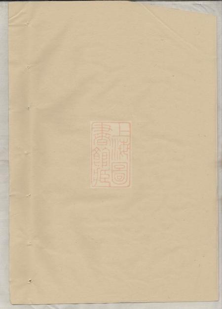 东阳东阳永宁白珏沈氏宗谱