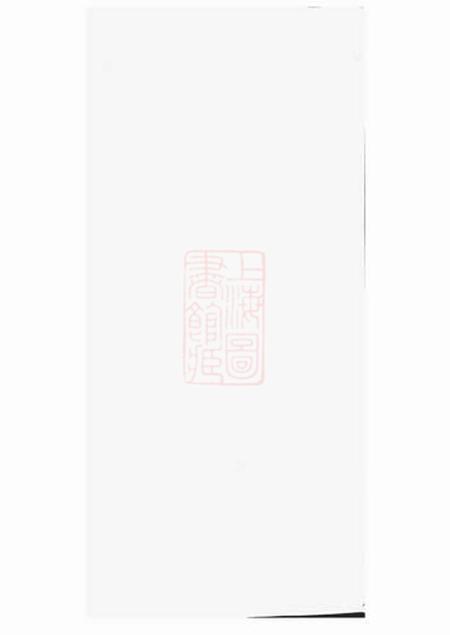 东阳东阳沈良沈氏宗谱