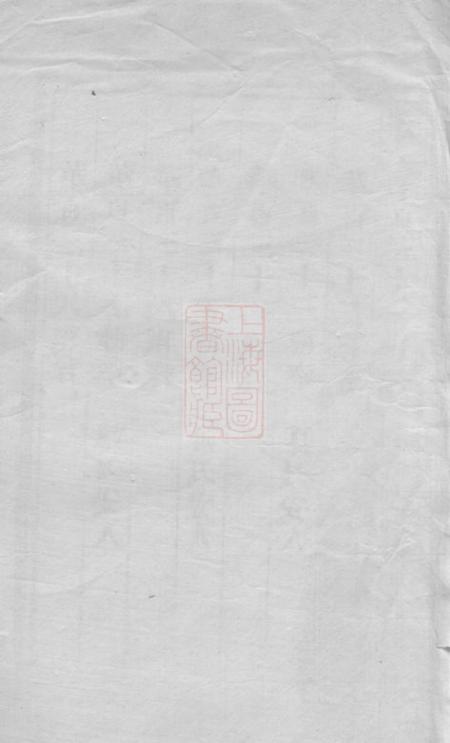 金华石崖沈氏仪主