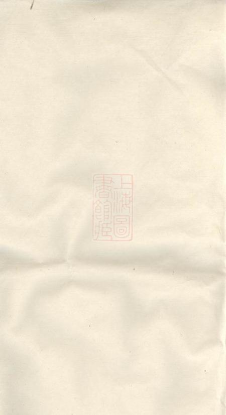 桐乡柞溪沈氏世系宗谱二卷首一卷