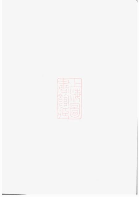 晋陵宝忠堂晋陵金台沈氏重修族谱十四卷