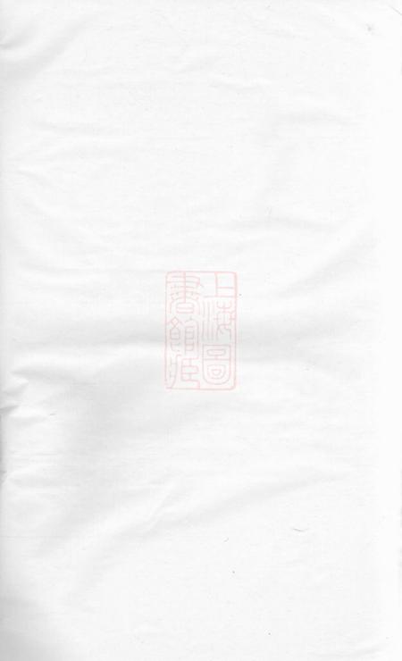 浦阳浦阳冠山沈氏宗谱