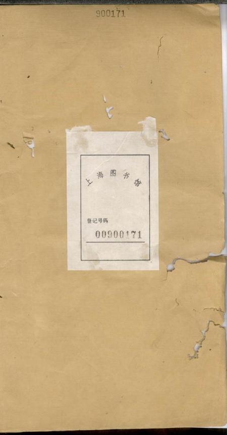 常熟虞阳沈氏宗谱十二卷