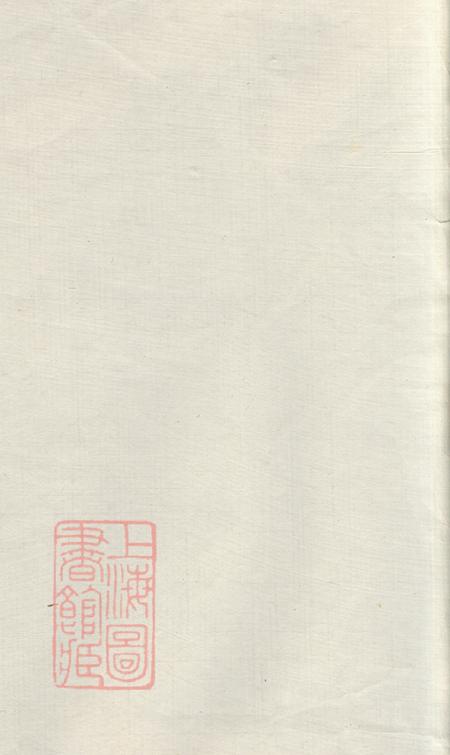 《上海崇明三易堂沈氏宗谱四十八卷》封面