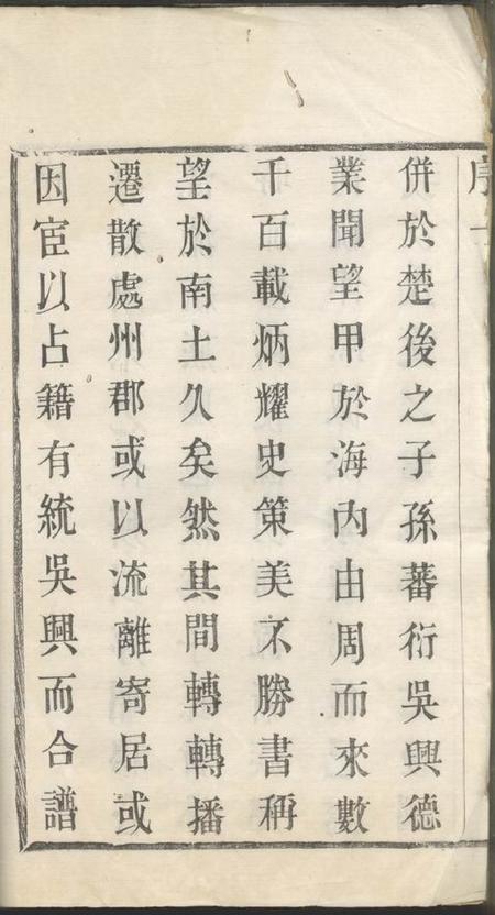 无锡复初堂沈氏宗谱十二卷首一卷.pdf电子版下载预览图4