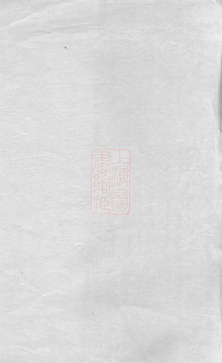 无锡三善堂沈氏宗谱二十八卷.pdf电子版下载预览图1