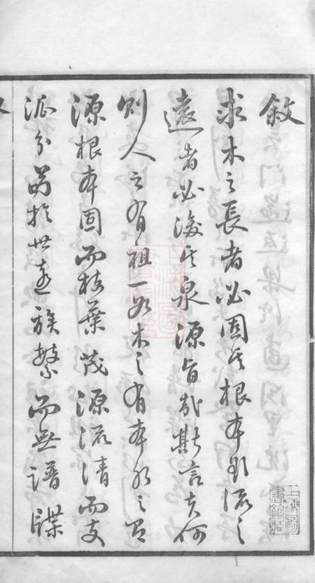 无锡三善堂沈氏宗谱二十八卷.pdf电子版下载预览图3