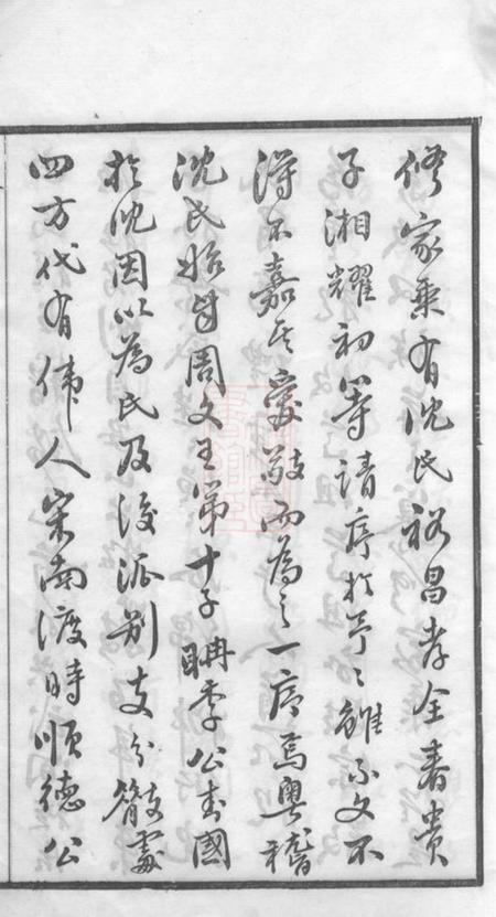 无锡三善堂沈氏宗谱二十八卷.pdf电子版下载预览图5