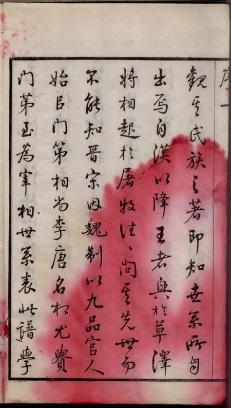 无锡惇睦堂玉祁沈氏宗谱三十五卷（江蘇省無錫市）.pdf电子版下载预览图4