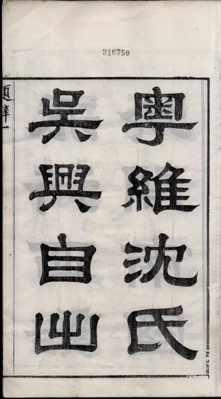 无锡金鹅堂蓉湖兰港沈氏宗谱二十八卷.pdf电子版下载预览图3