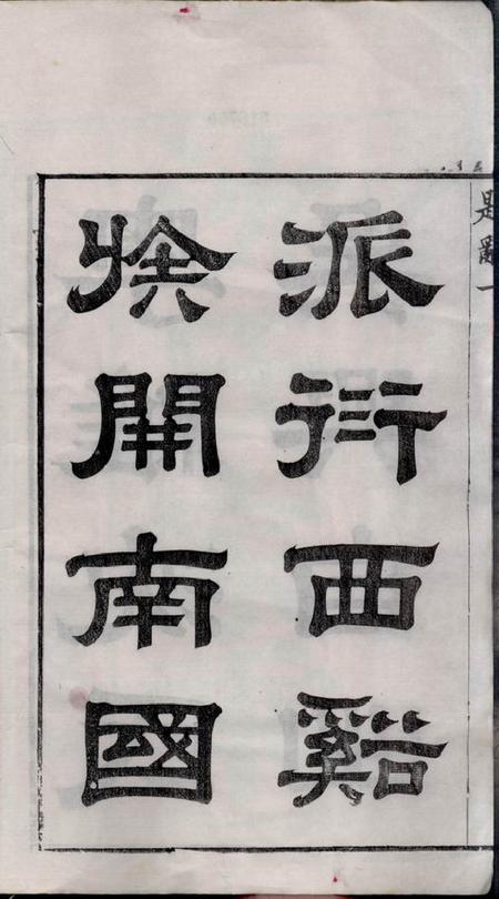 无锡金鹅堂蓉湖兰港沈氏宗谱二十八卷.pdf电子版下载预览图4
