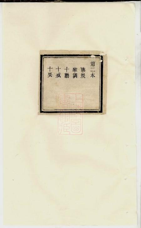 湘乡吴兴堂沈氏六修族谱.pdf电子版下载预览图1