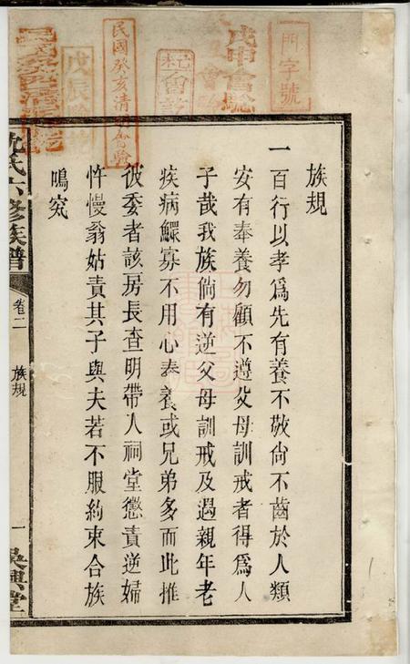 湘乡吴兴堂沈氏六修族谱.pdf电子版下载预览图3