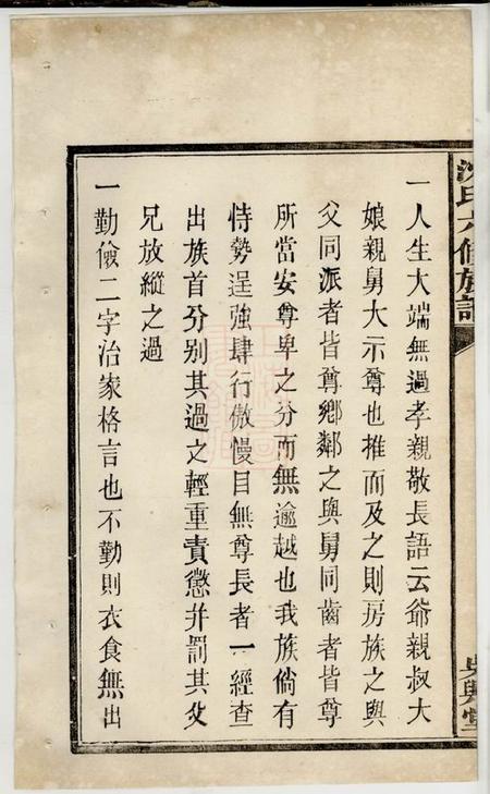 湘乡吴兴堂沈氏六修族谱.pdf电子版下载预览图4