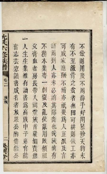 湘乡吴兴堂沈氏六修族谱.pdf电子版下载预览图5