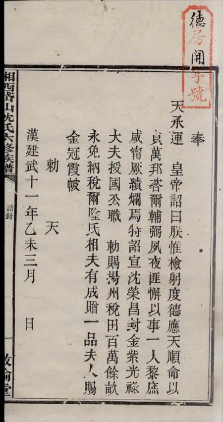 湘乡敦伦堂湘西岱山沈氏六修族谱.pdf电子版下载预览图2