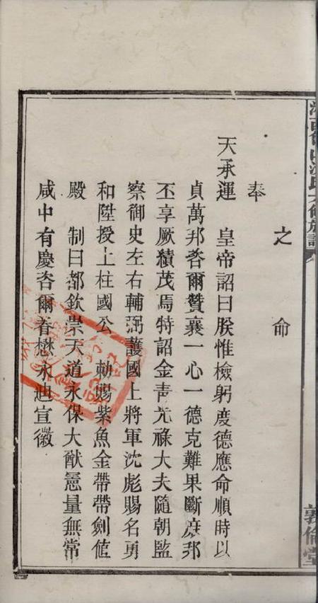 湘乡敦伦堂湘西岱山沈氏六修族谱.pdf电子版下载预览图3