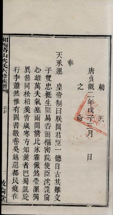 湘乡敦伦堂湘西岱山沈氏六修族谱.pdf电子版下载预览图4
