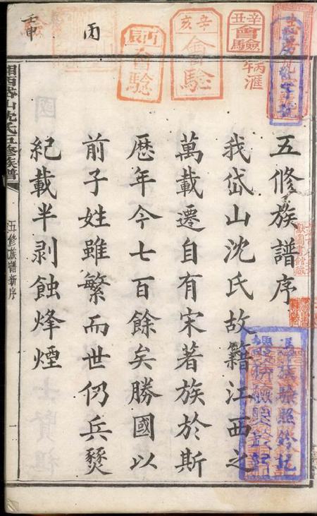 湘乡敦伦堂湘西岱山沈氏五修族谱不分卷.pdf电子版下载预览图2