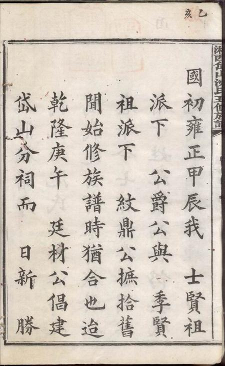 湘乡敦伦堂湘西岱山沈氏五修族谱不分卷.pdf电子版下载预览图3
