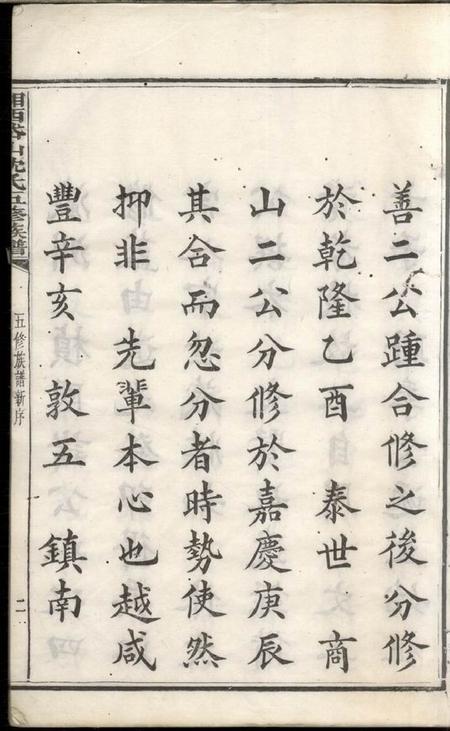湘乡敦伦堂湘西岱山沈氏五修族谱不分卷.pdf电子版下载预览图4