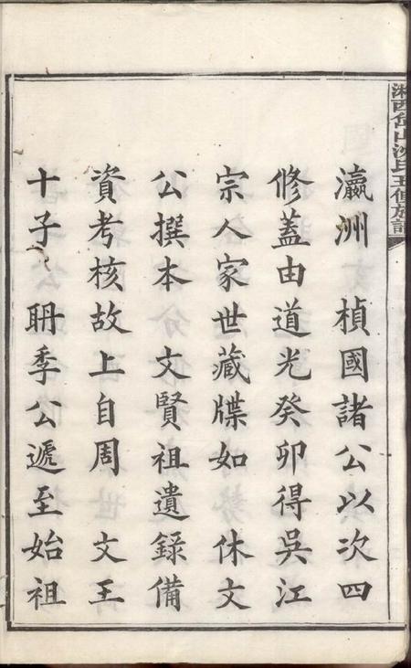 湘乡敦伦堂湘西岱山沈氏五修族谱不分卷.pdf电子版下载预览图5