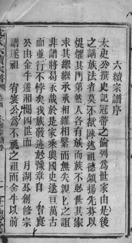 湘乡世德堂沈氏六续宗谱不分卷.pdf电子版下载预览图2