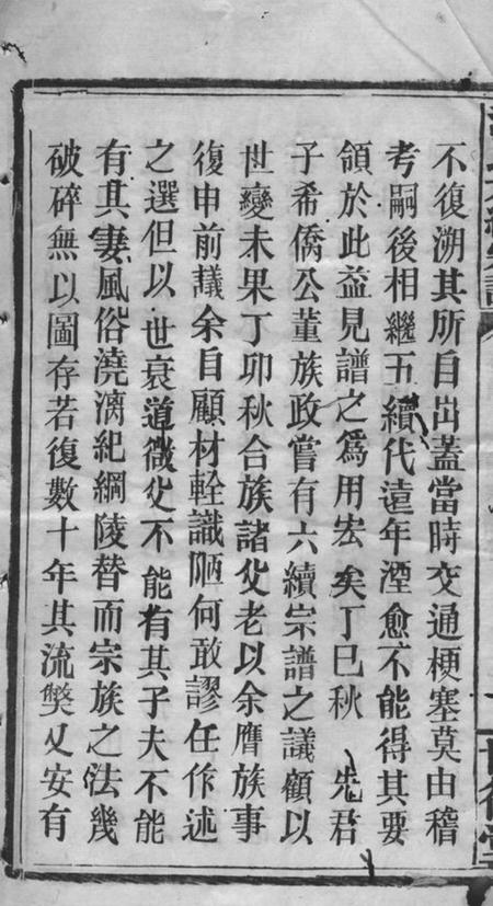 湘乡世德堂沈氏六续宗谱不分卷.pdf电子版下载预览图3