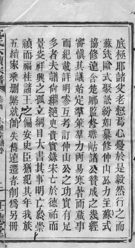 湘乡世德堂沈氏六续宗谱不分卷.pdf电子版下载预览图4