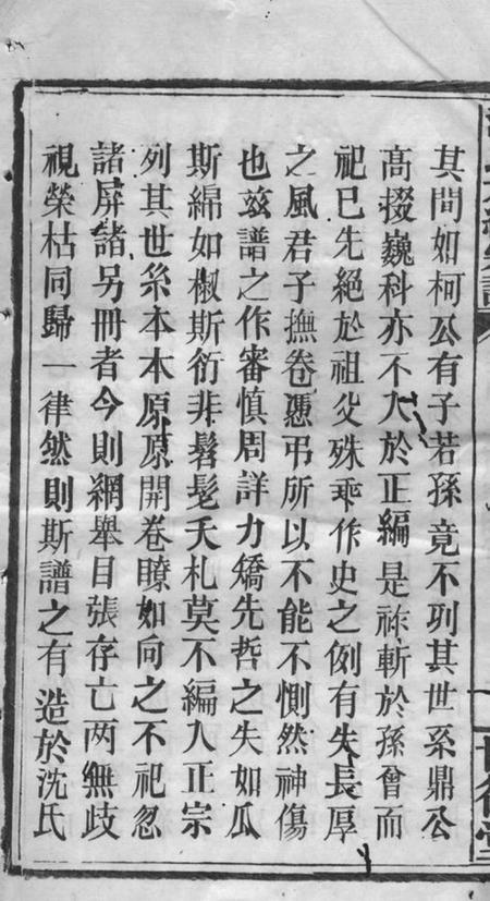 湘乡世德堂沈氏六续宗谱不分卷.pdf电子版下载预览图5
