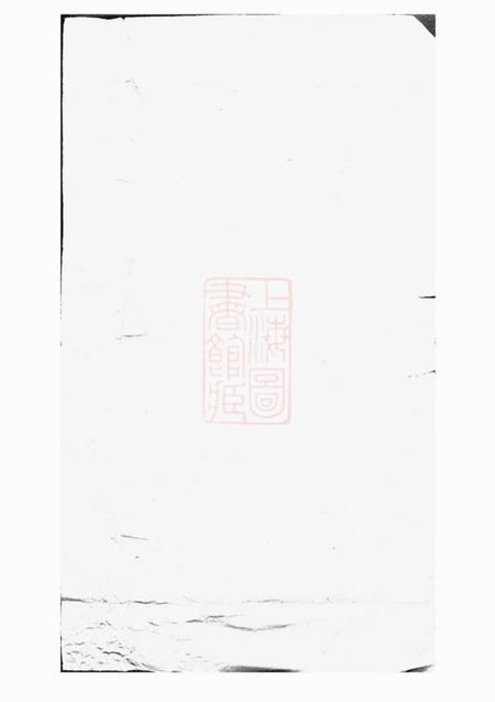 遂安敦睦堂沈氏宗谱