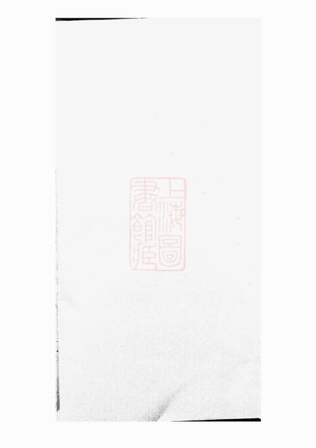 义乌双溪沈氏宗谱二十九卷